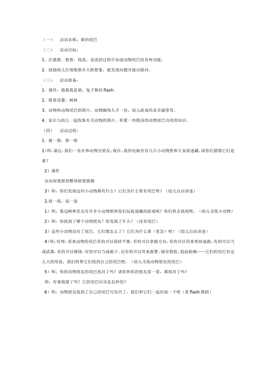 谁的尾巴最有用.doc_第1页