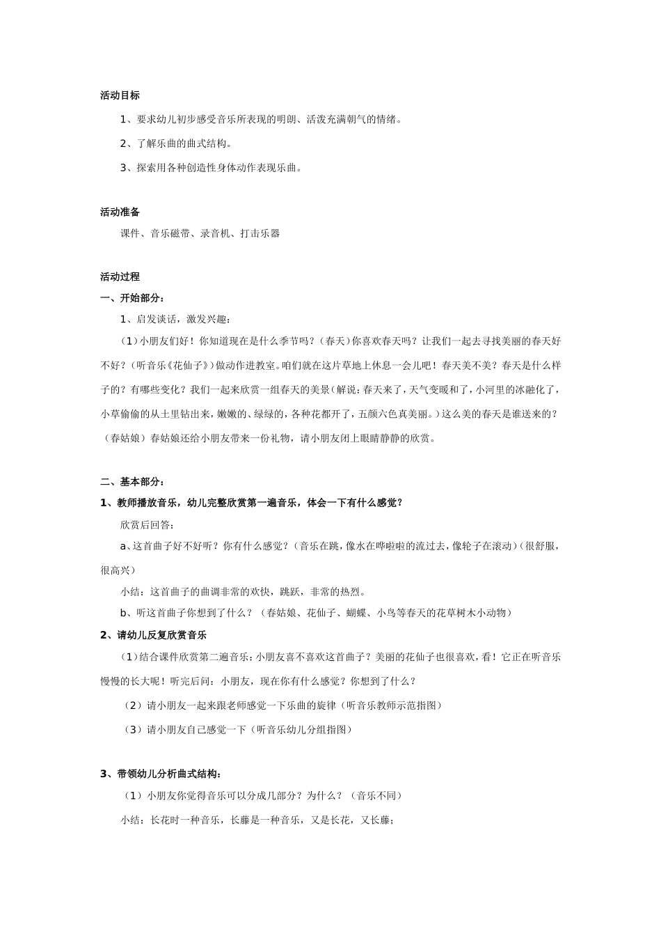 音乐教案：簧管波卡尔（中班）.doc_第1页