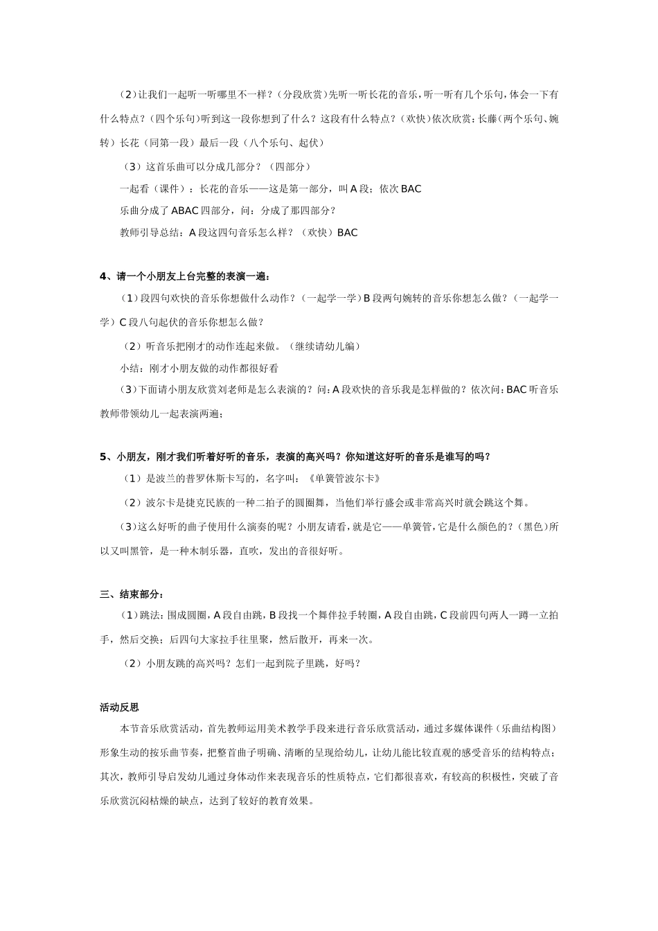 音乐教案：簧管波卡尔（中班）.doc_第2页