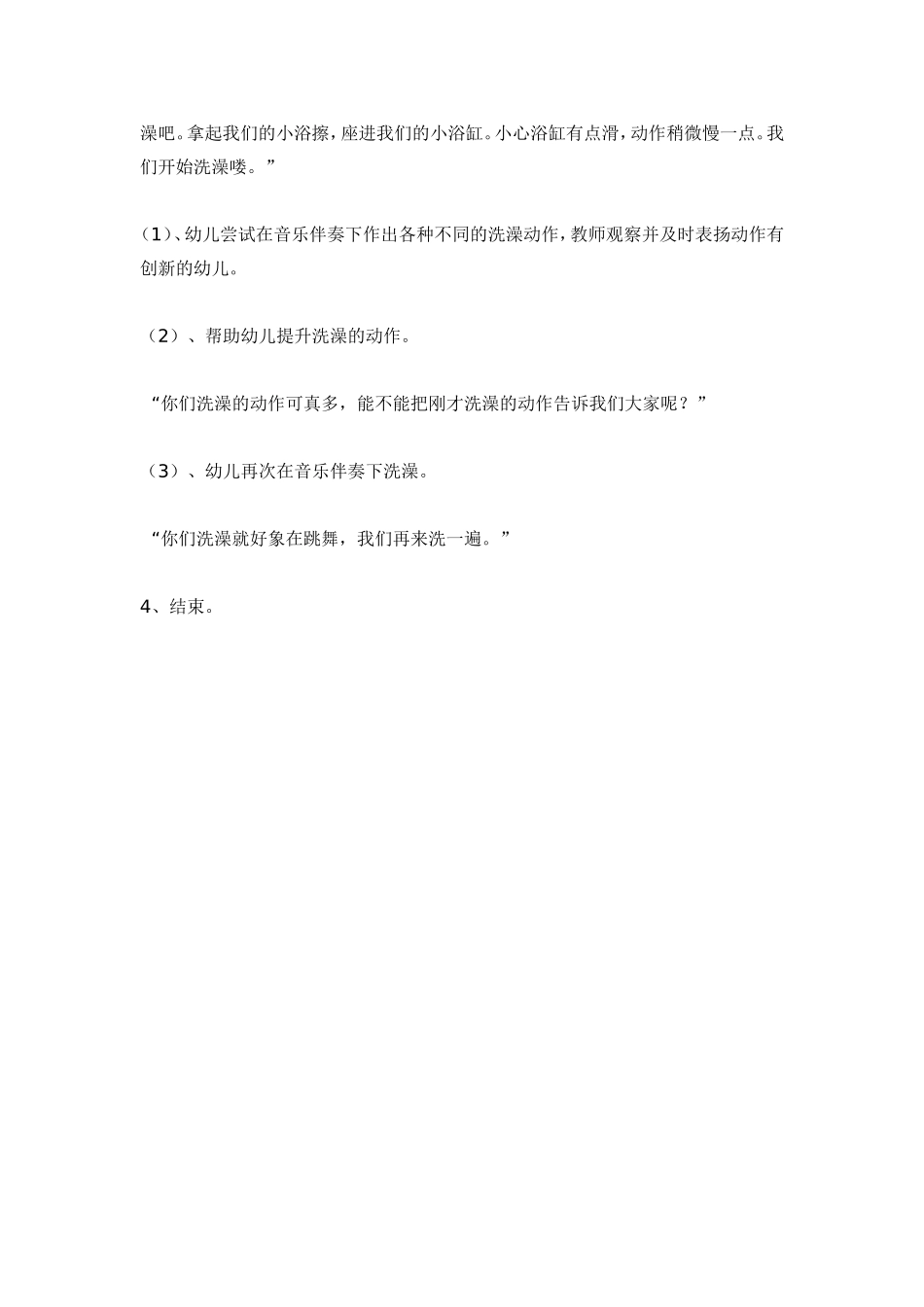 小班艺术活动洗澡.doc_第2页