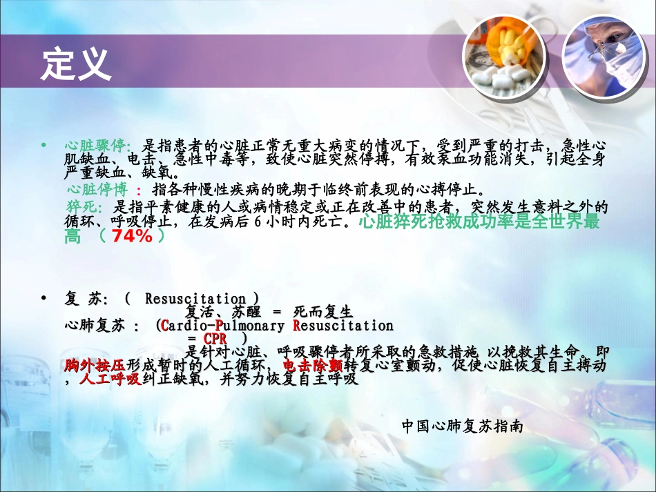 心脏呼吸骤停急救.ppt_第3页