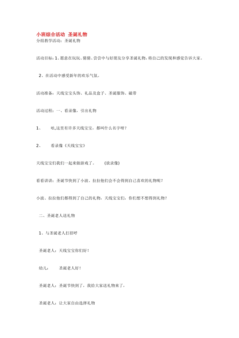 小班综合活动圣诞礼物.doc_第1页