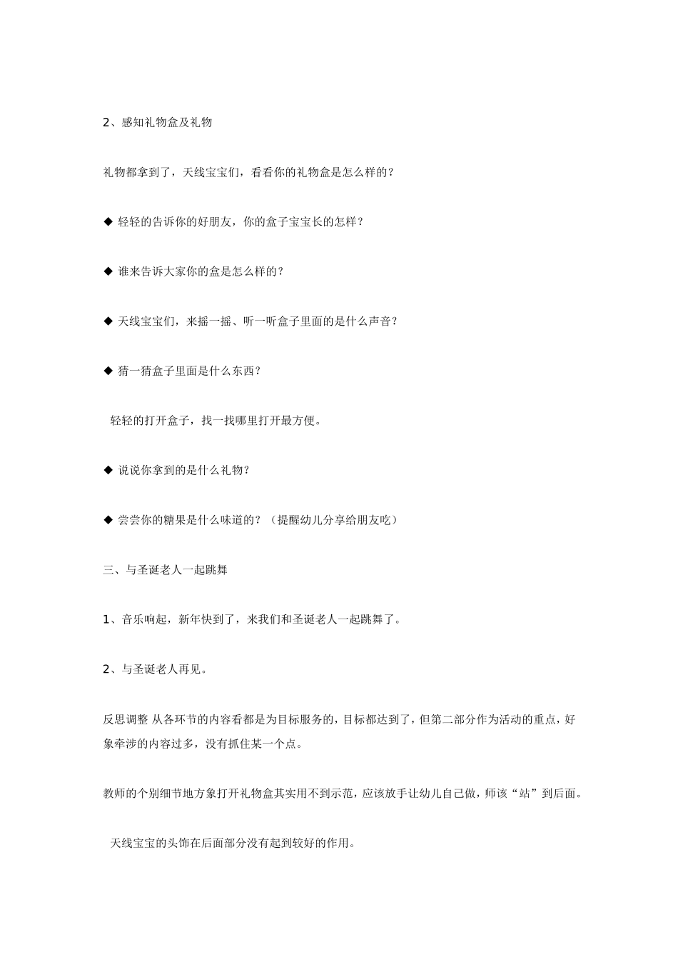 小班综合活动圣诞礼物.doc_第2页