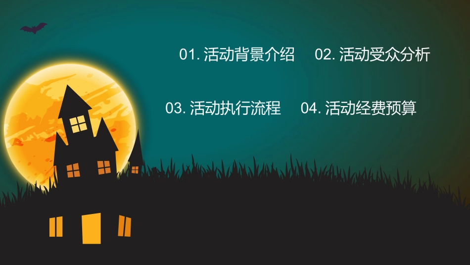 万圣节之夜PPT模板.pptx_第2页