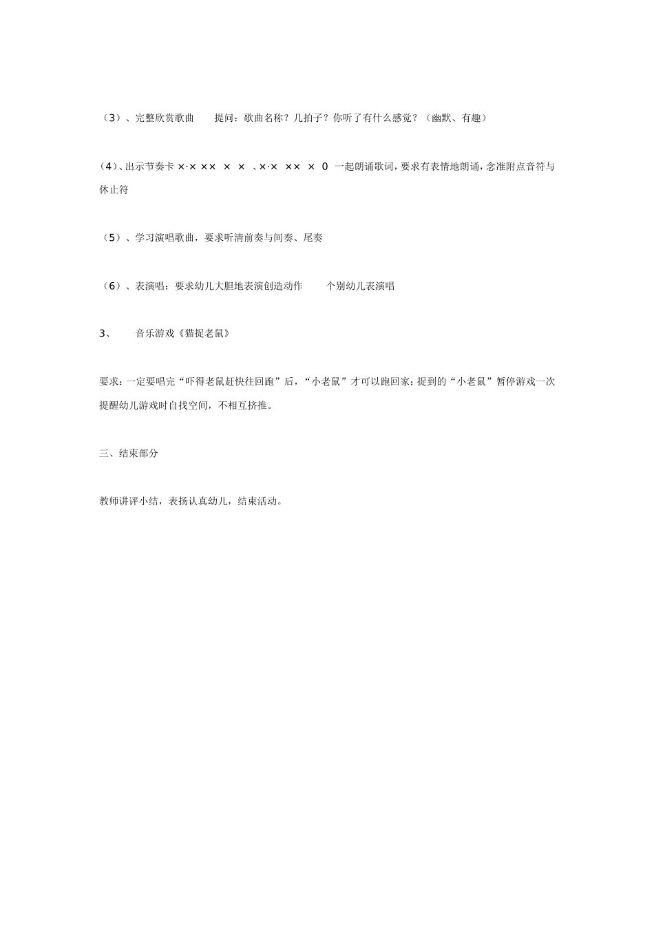 音乐活动：《小花猫和小老鼠》.doc_第2页