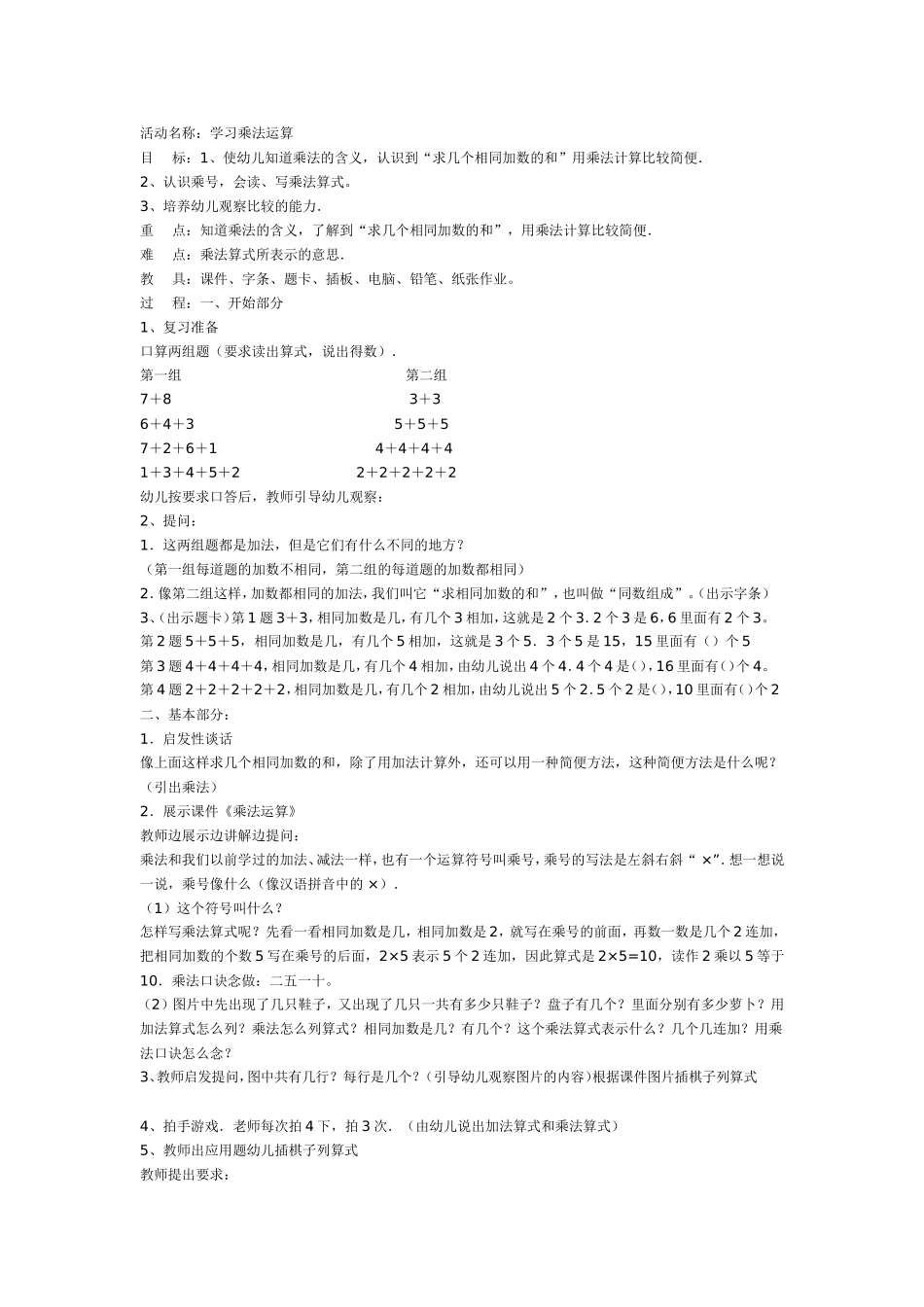 运用插板进行的乘法运算.doc_第1页