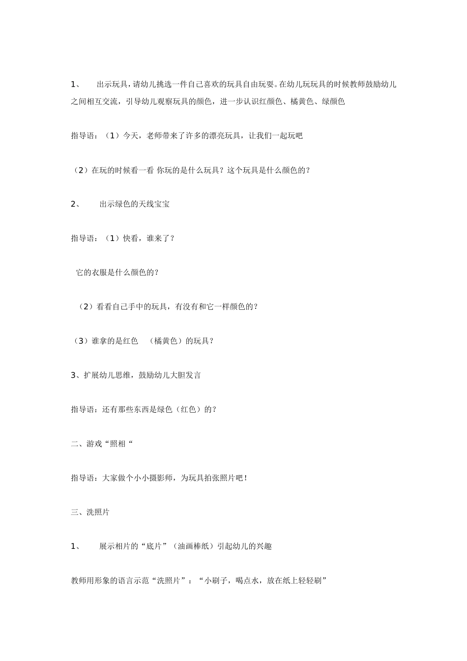 小班美术美丽的颜色 .doc_第2页