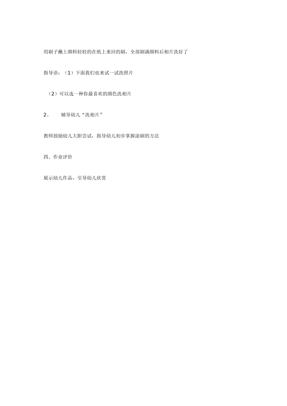 小班美术美丽的颜色 .doc_第3页