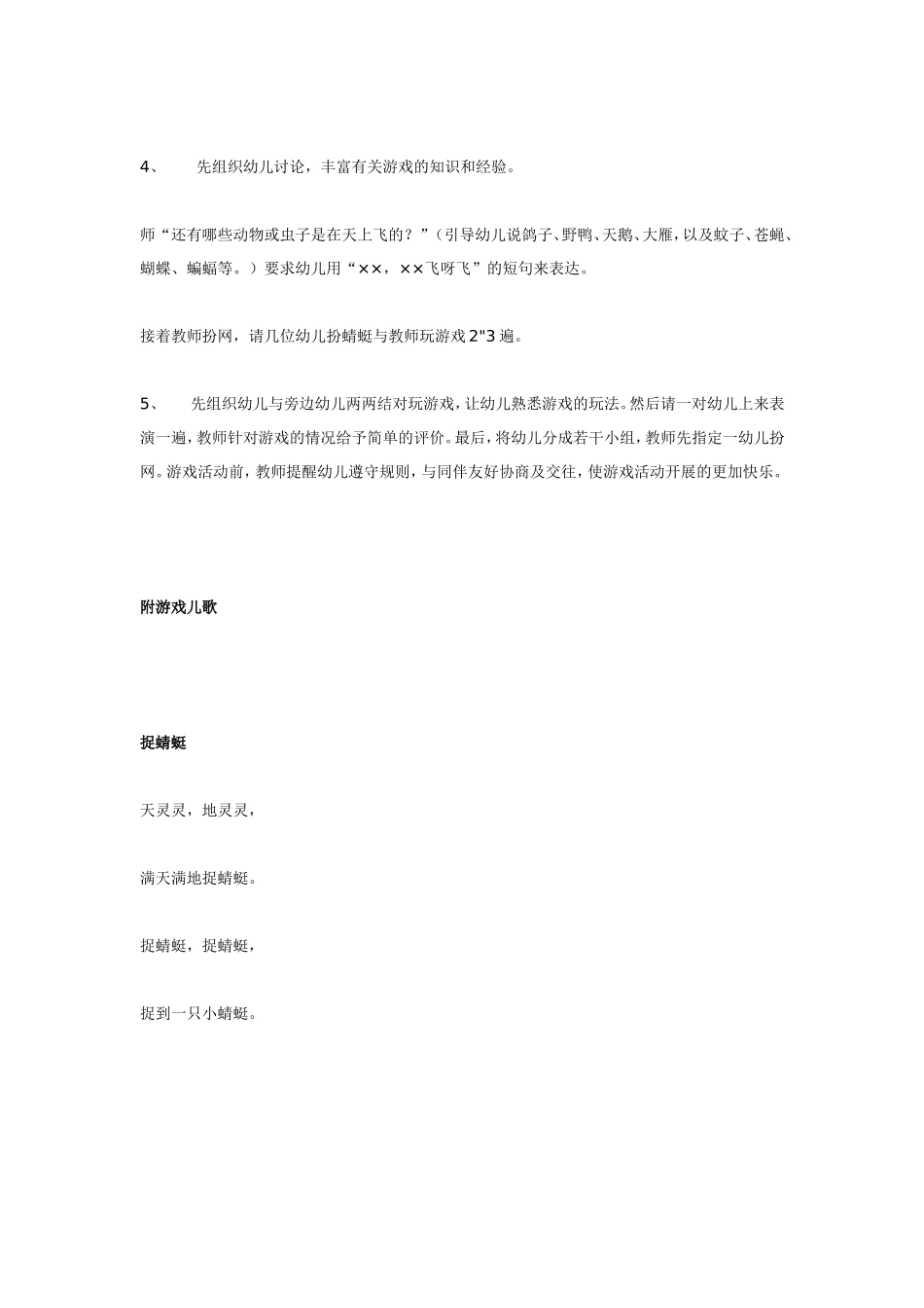 小班语言 捉蜻蜓.doc_第2页