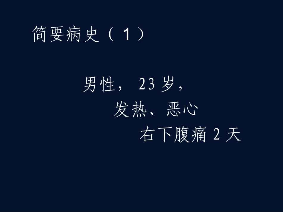 外科病史采集(大理).ppt_第2页