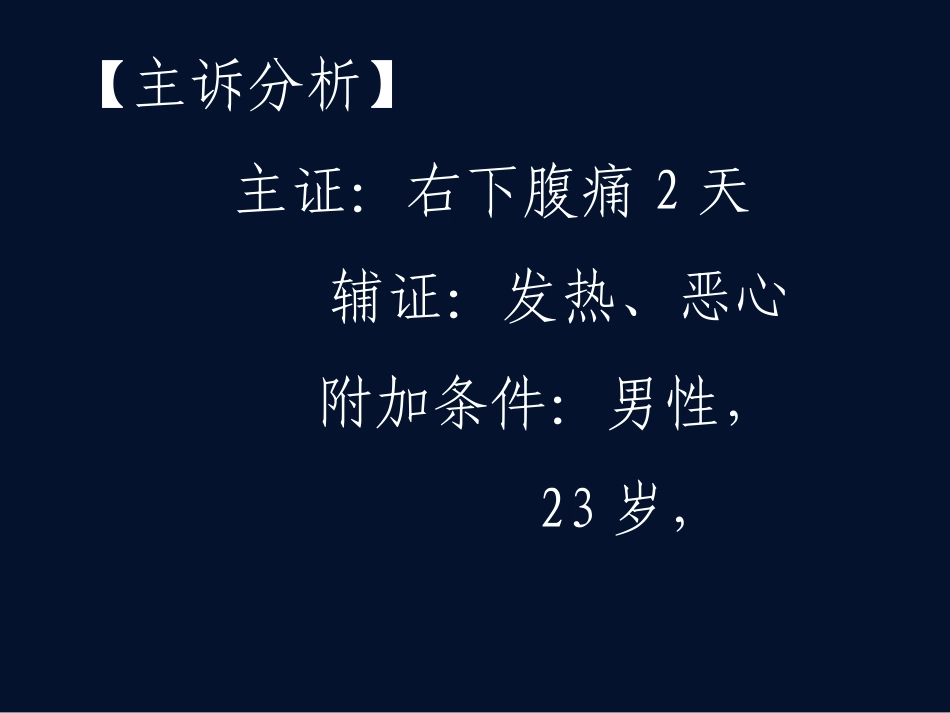 外科病史采集(大理).ppt_第3页