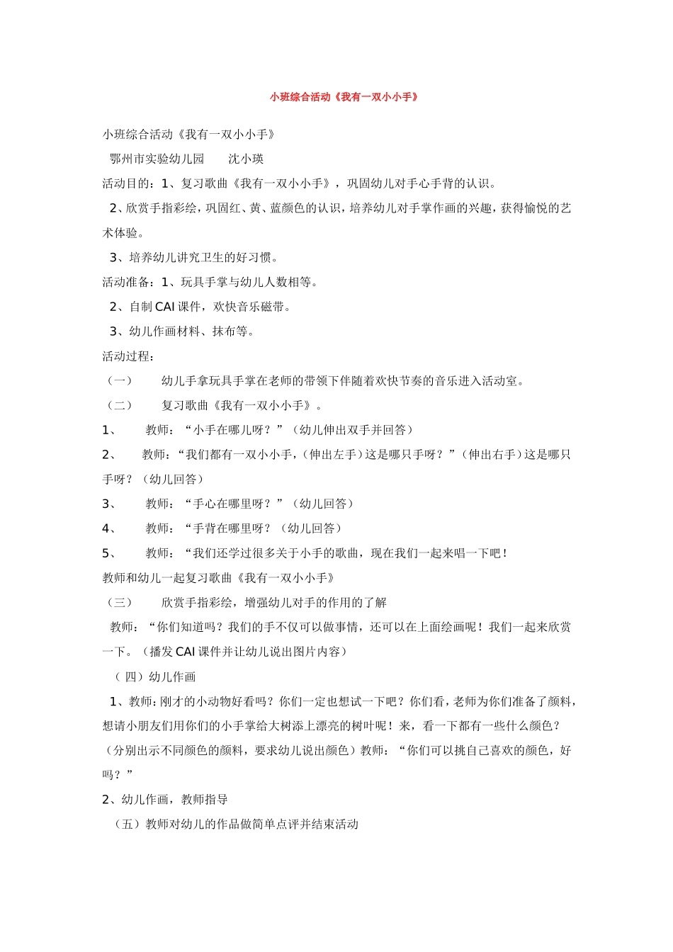 小班综合活动《我有一双小小手》 .doc_第1页