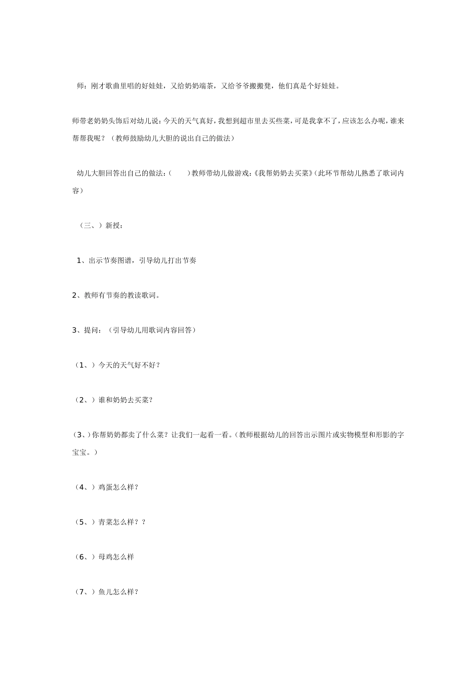 音乐活动《我帮奶奶去买菜》.doc_第3页