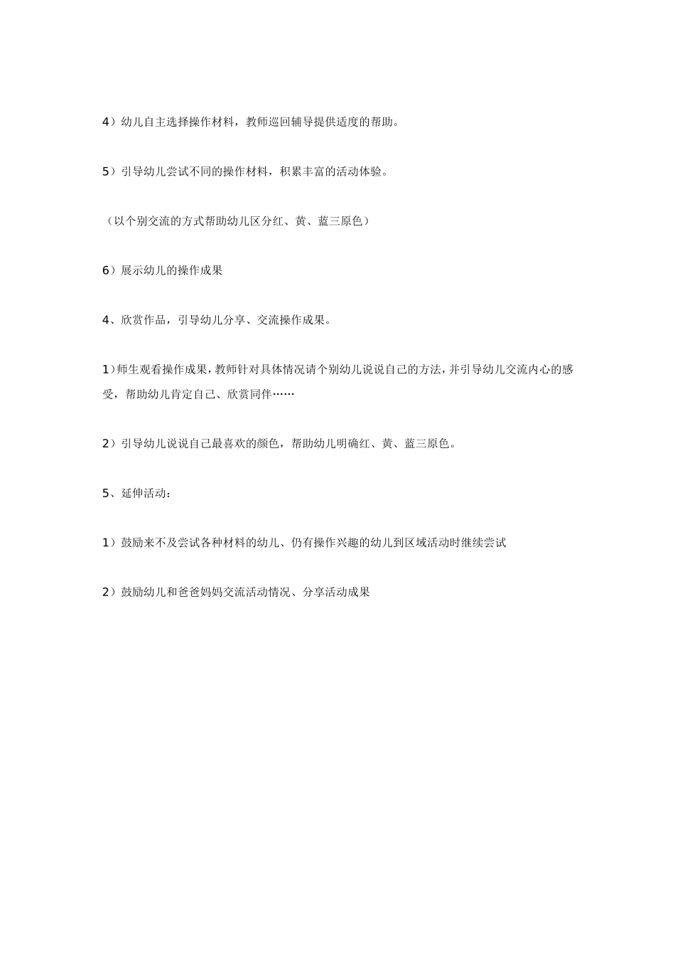 小班艺术活动美丽的线条 .doc_第3页