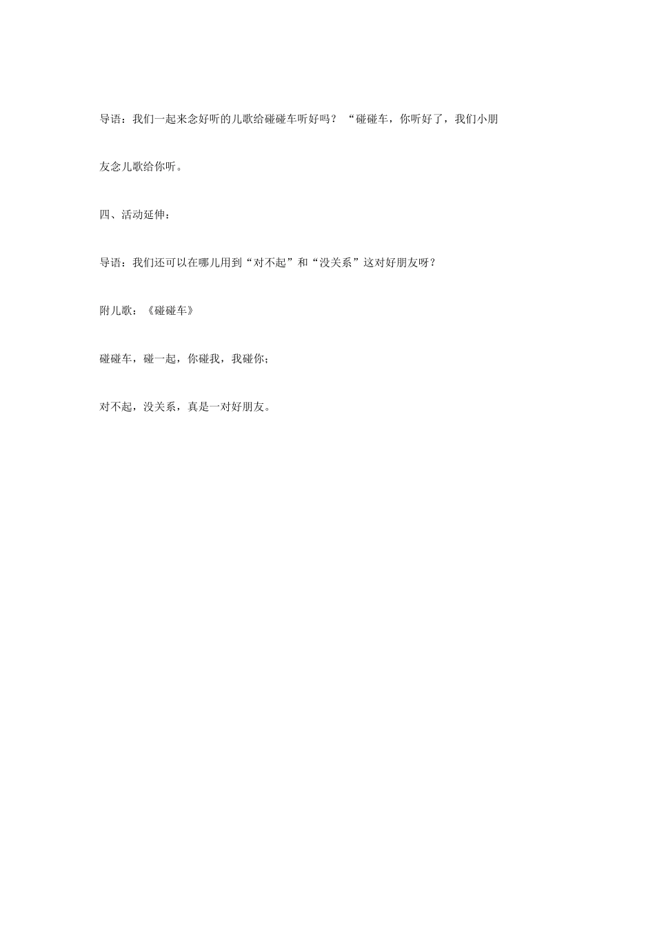 小班综合活动——碰碰车.doc_第3页