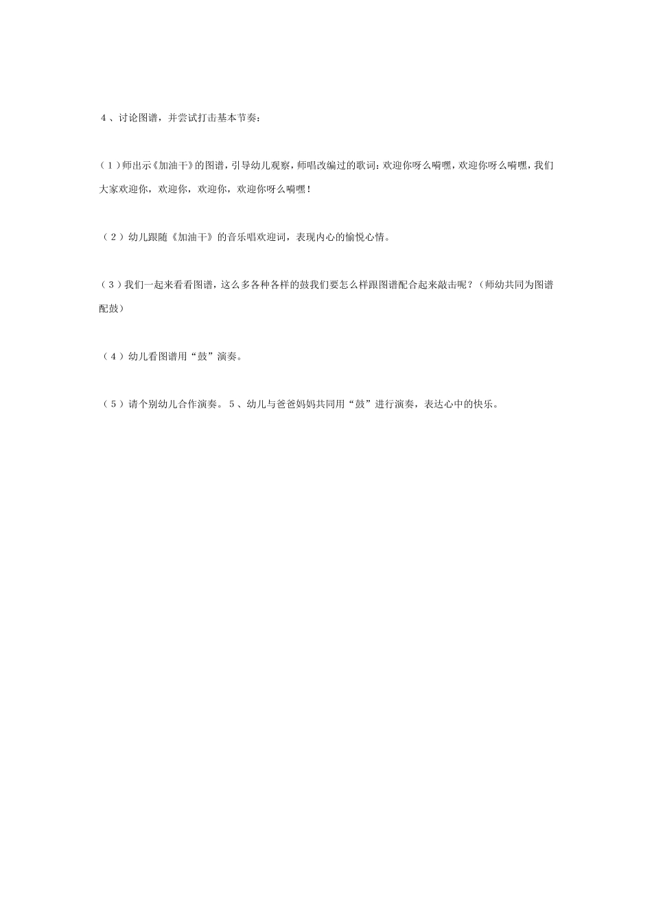 音乐活动：鼓阵.doc_第2页