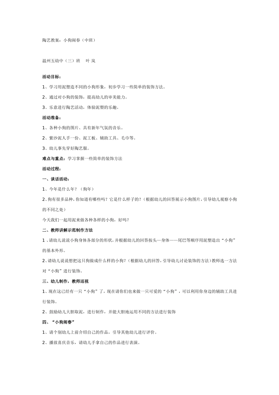 陶艺：小狗闹春.doc_第1页