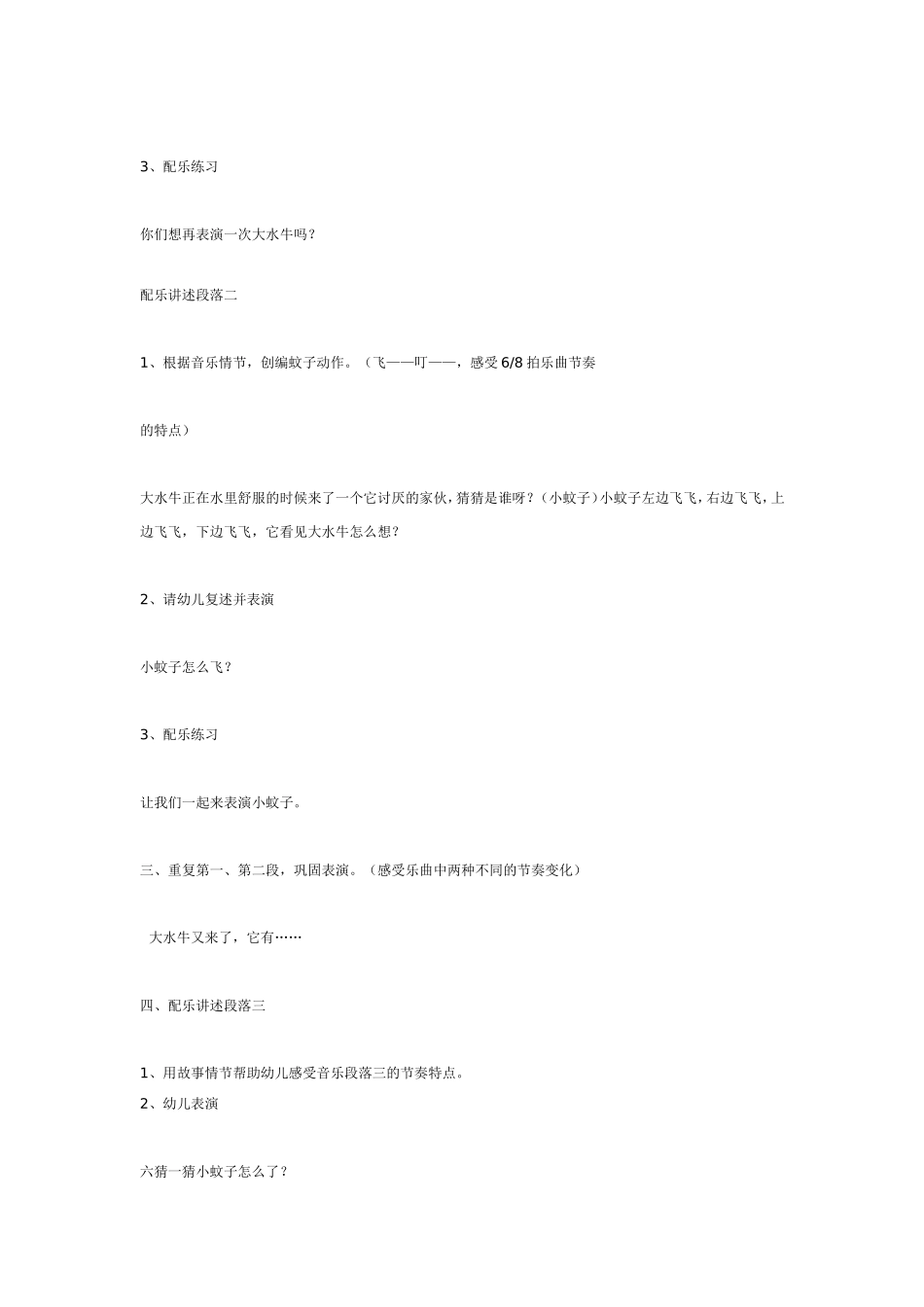 音乐游戏大水牛和小蚊子.doc_第2页