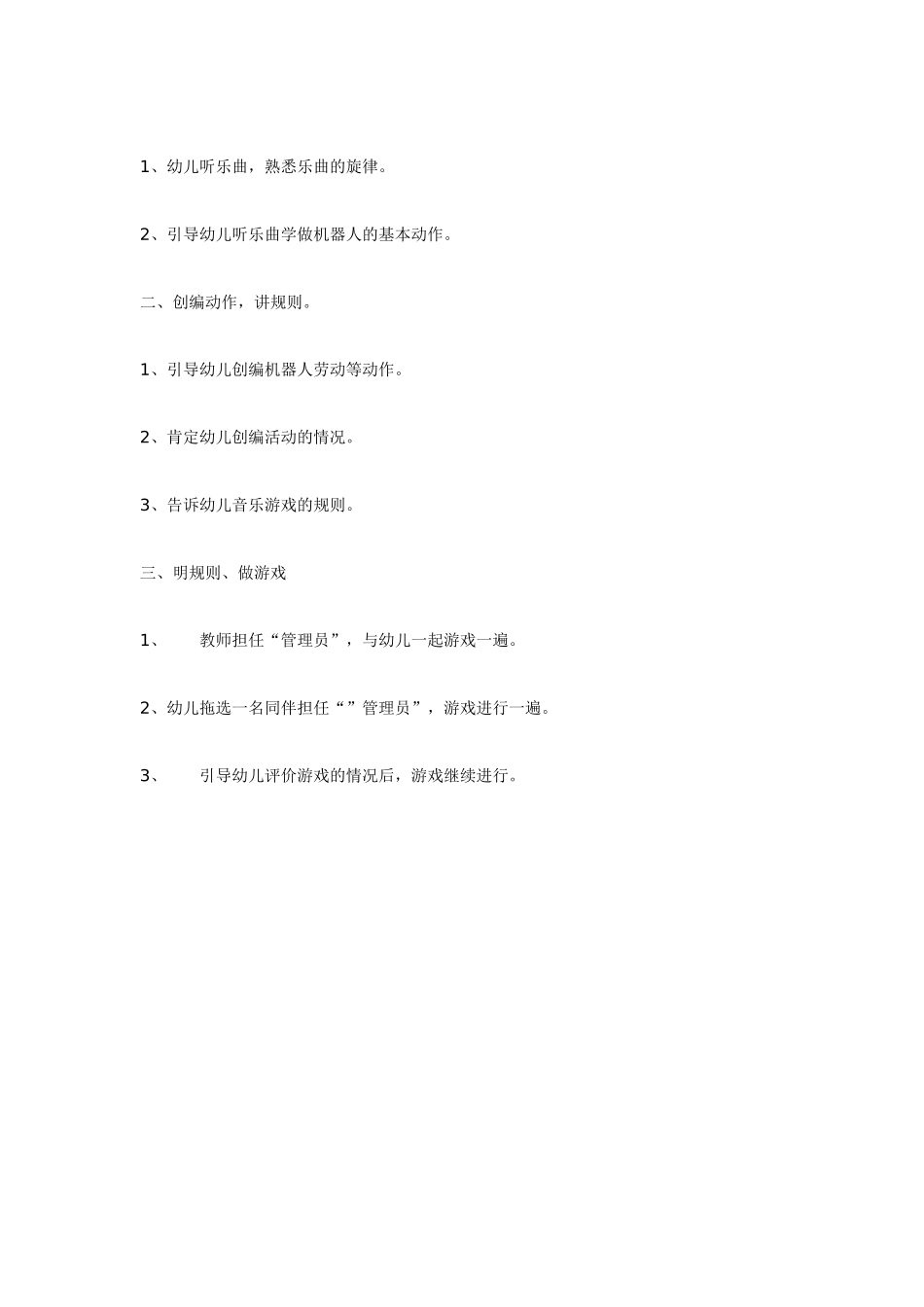 音乐游戏——机器人.doc_第2页