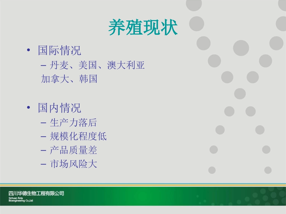 提高动物健康基础.ppt_第2页