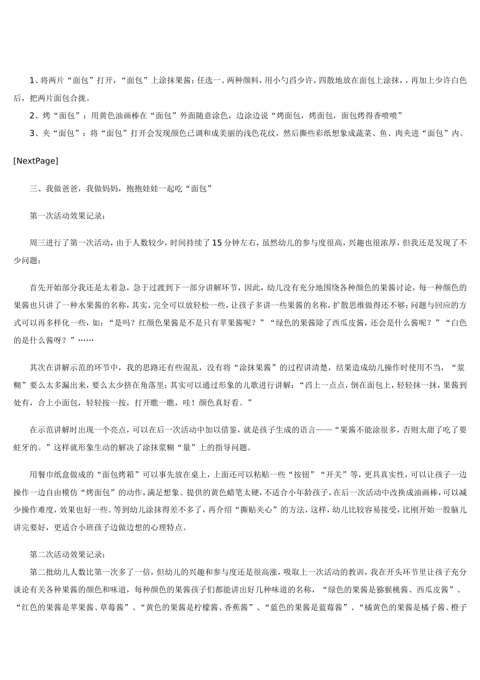 小班美术教案烤面包 .doc_第2页