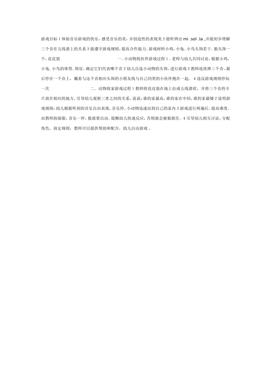 音乐游戏两则.doc_第1页