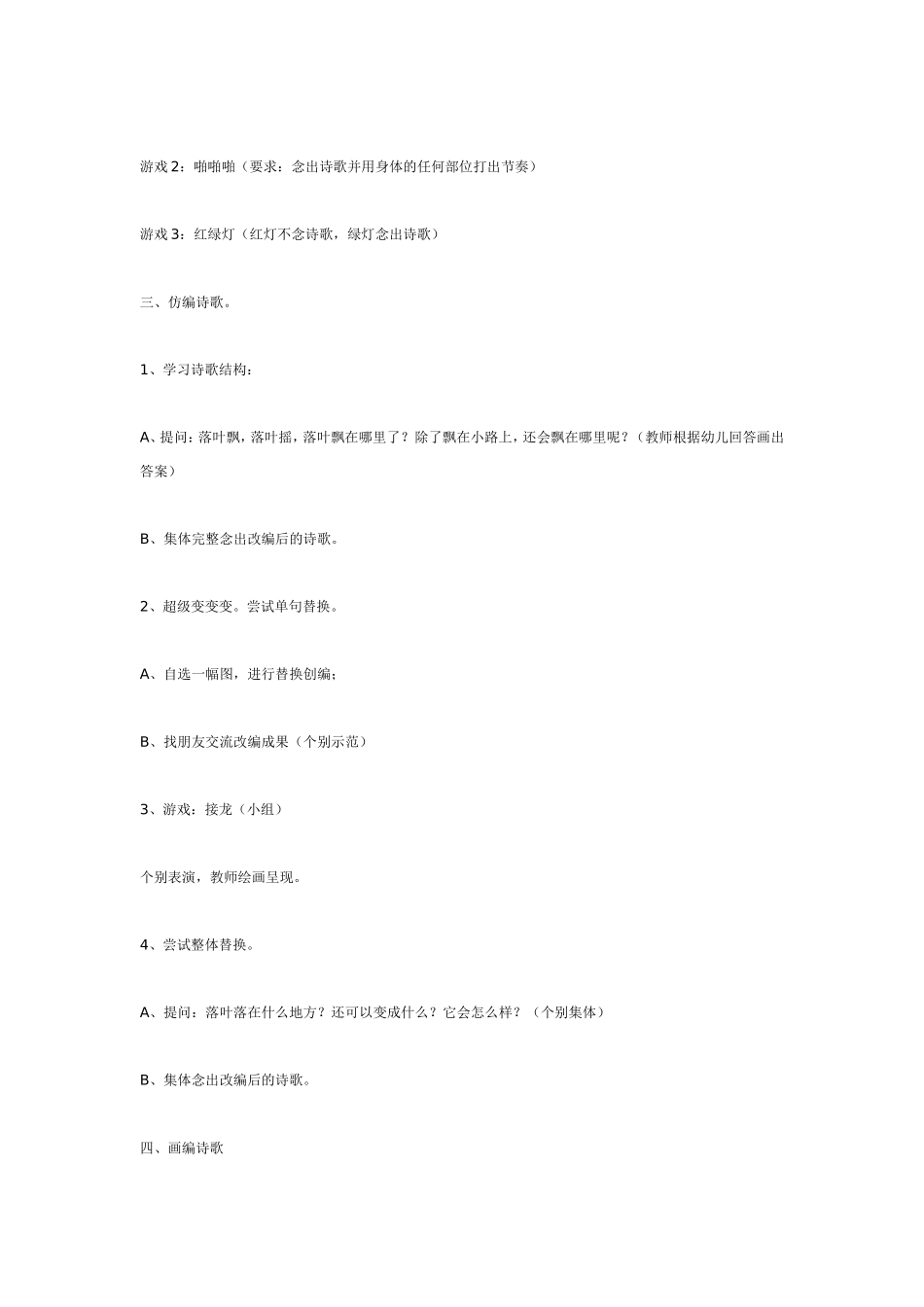 风中之叶（大班语言）.doc_第2页