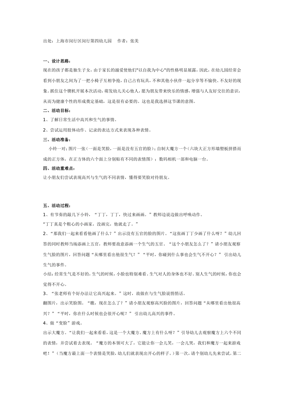高兴和生气——中班心理实践课.doc_第1页