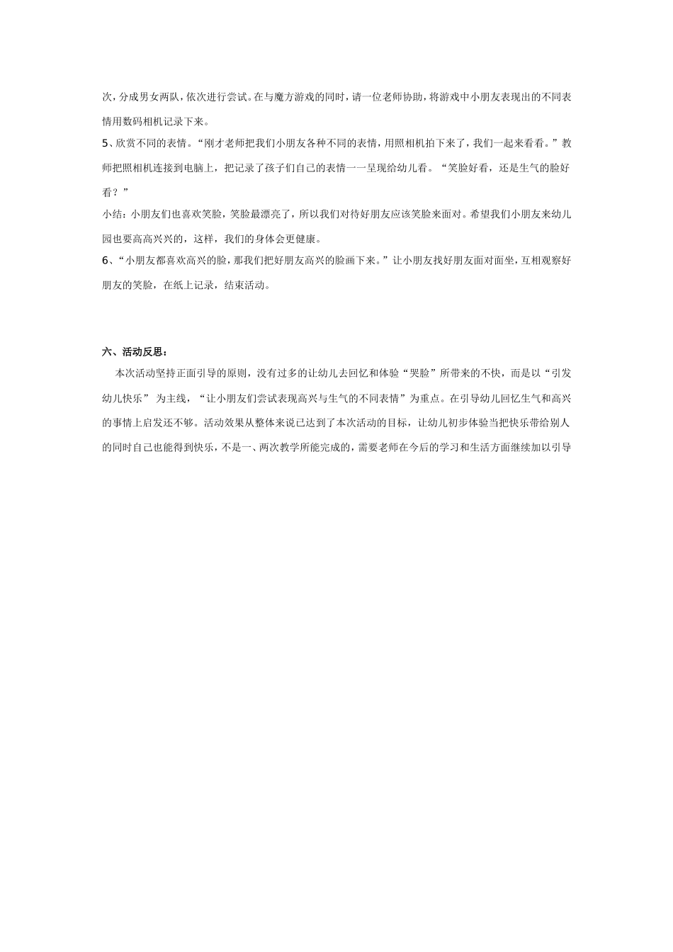 高兴和生气——中班心理实践课.doc_第2页