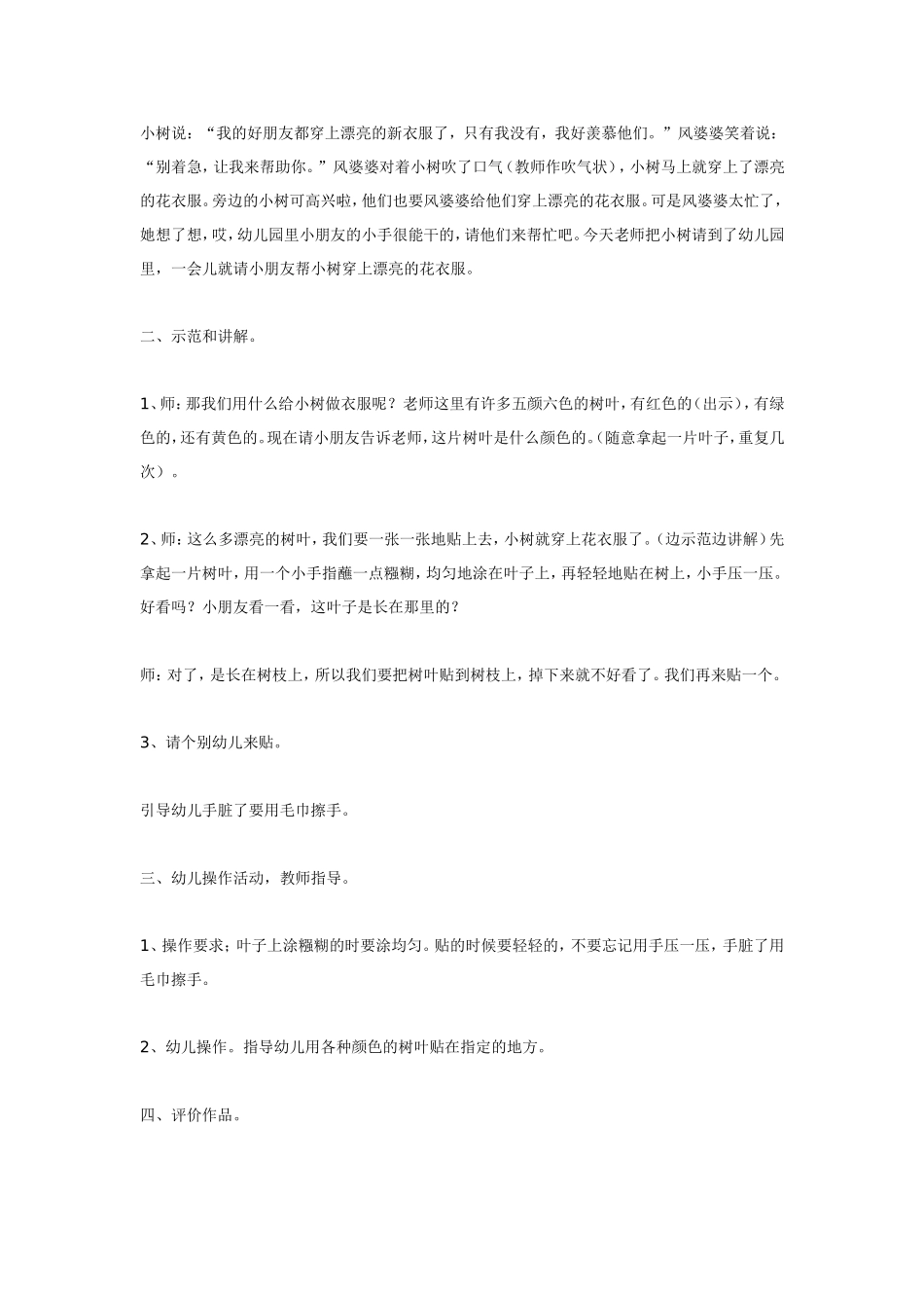 小班美术活动 小树的新衣 .doc_第2页