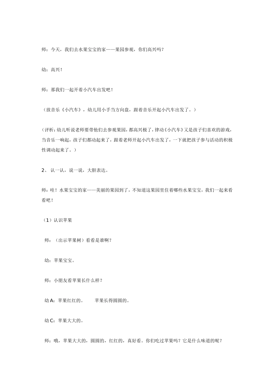 香香的水果.doc_第2页