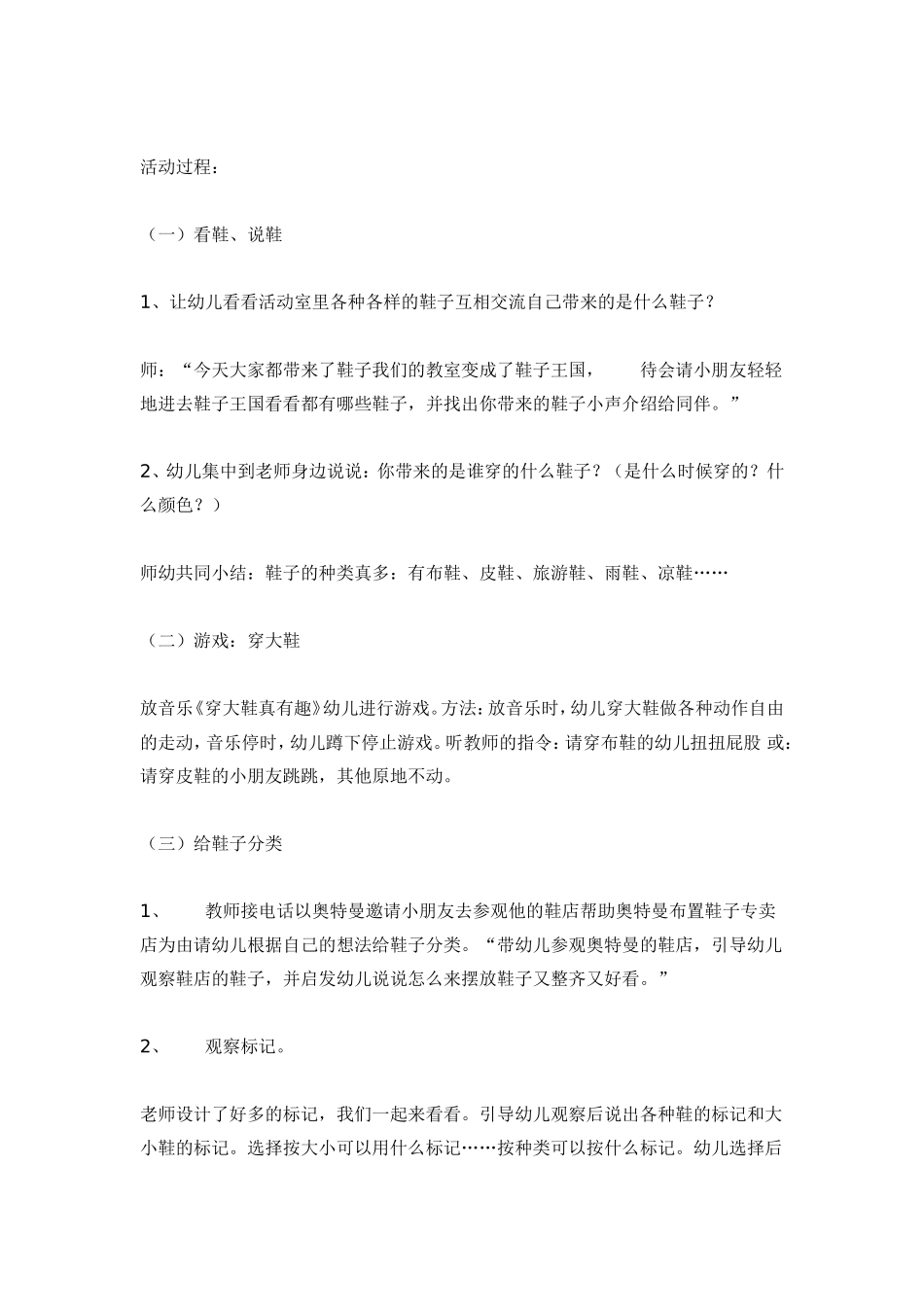 小班综合活动有趣的鞋.doc_第2页