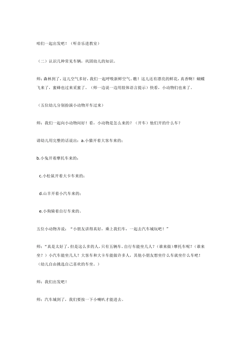 小班综合活动车子开来了.doc_第2页