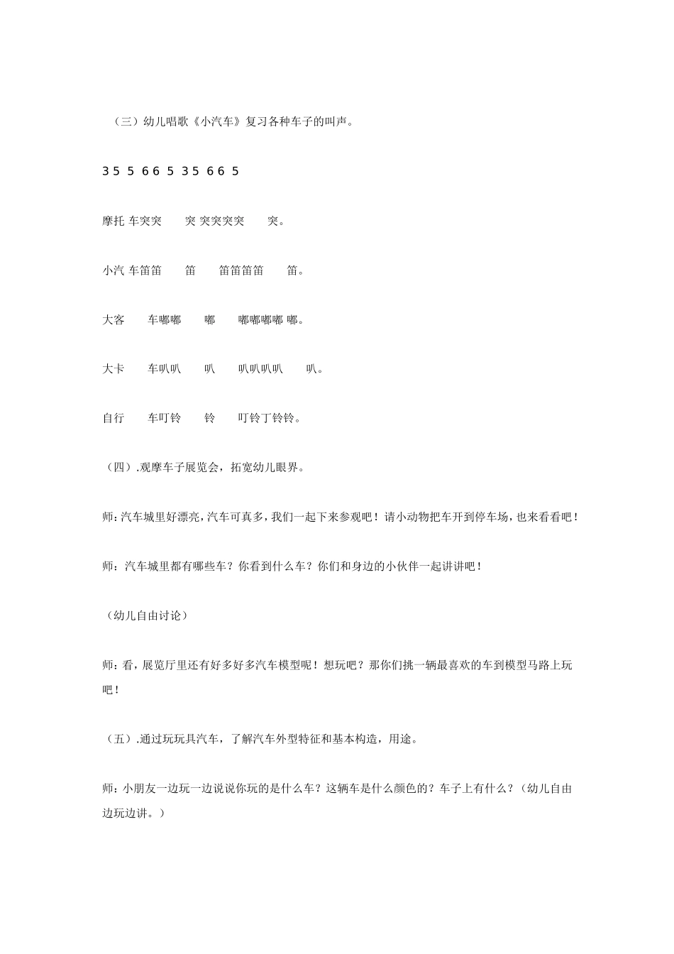 小班综合活动车子开来了.doc_第3页
