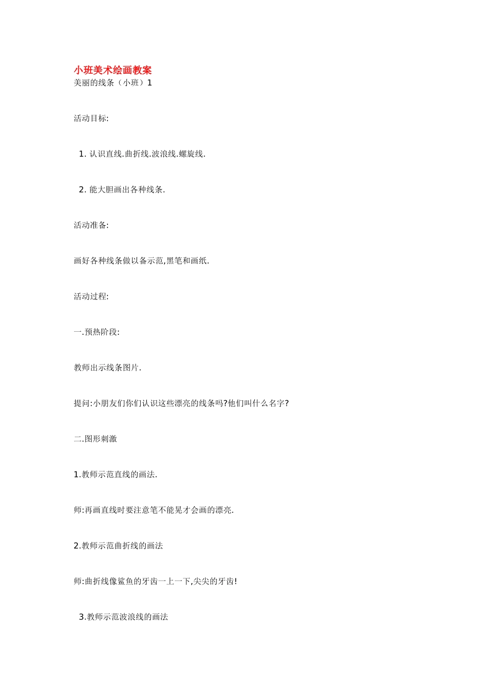 小班美术绘画教案 .doc_第1页