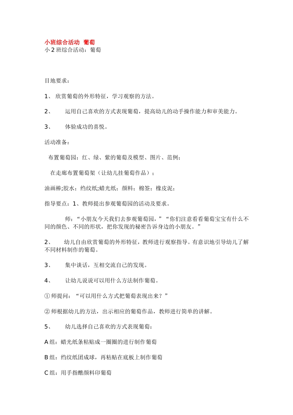 小班综合活动葡萄.doc_第1页