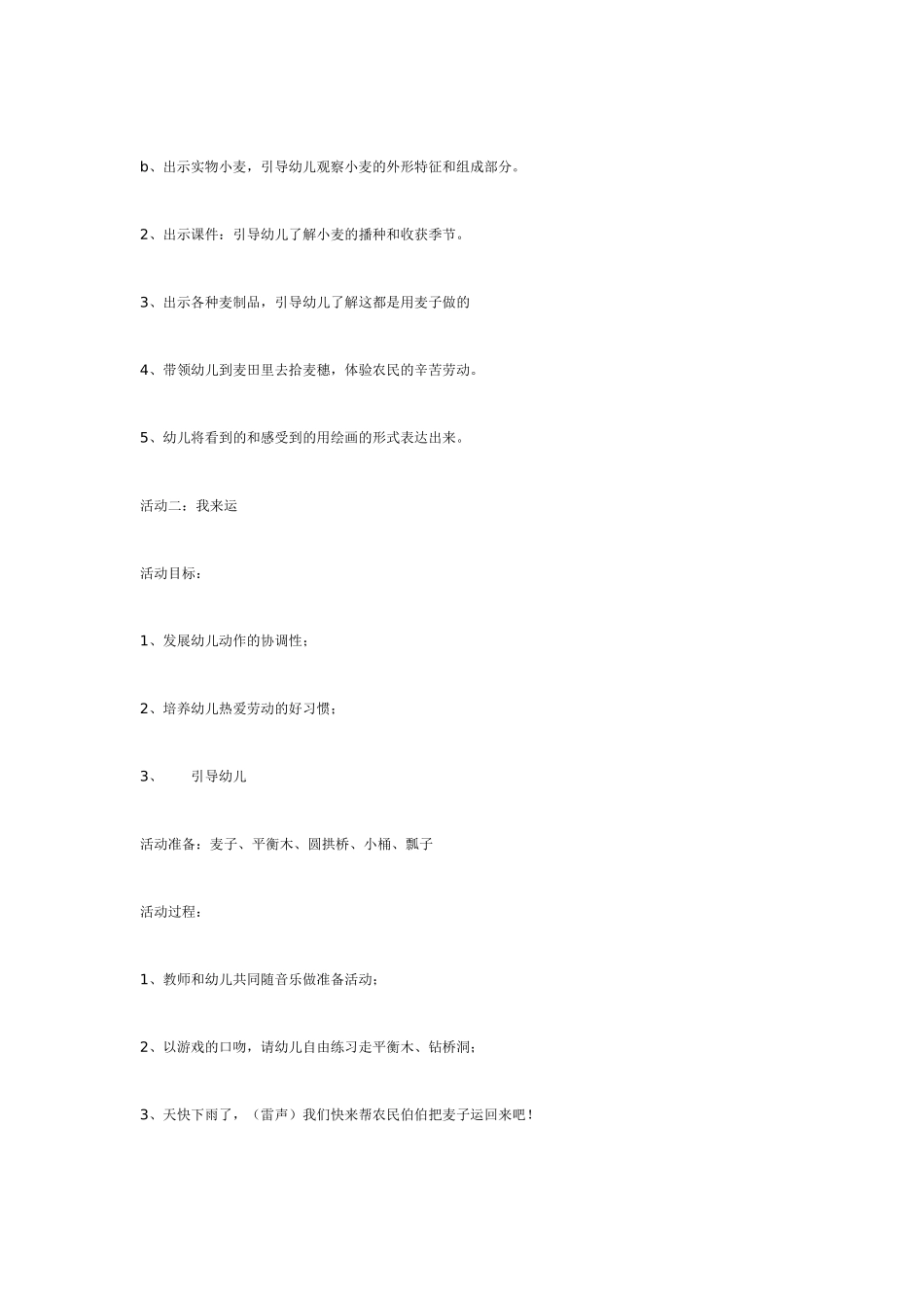 麦子熟了主题活动.doc_第2页