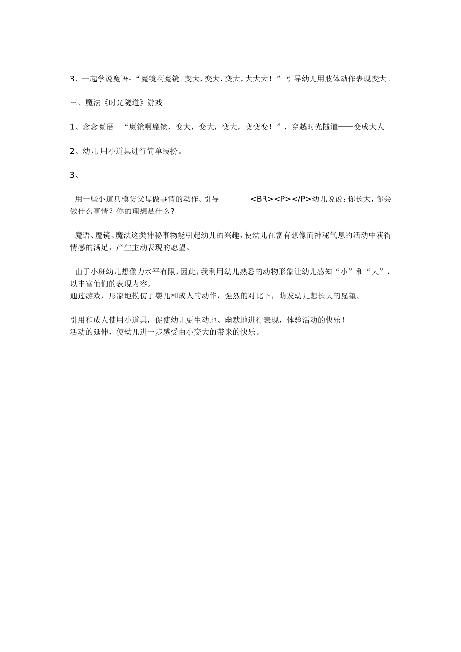 小班艺术表现活动魔镜啊 .doc_第2页