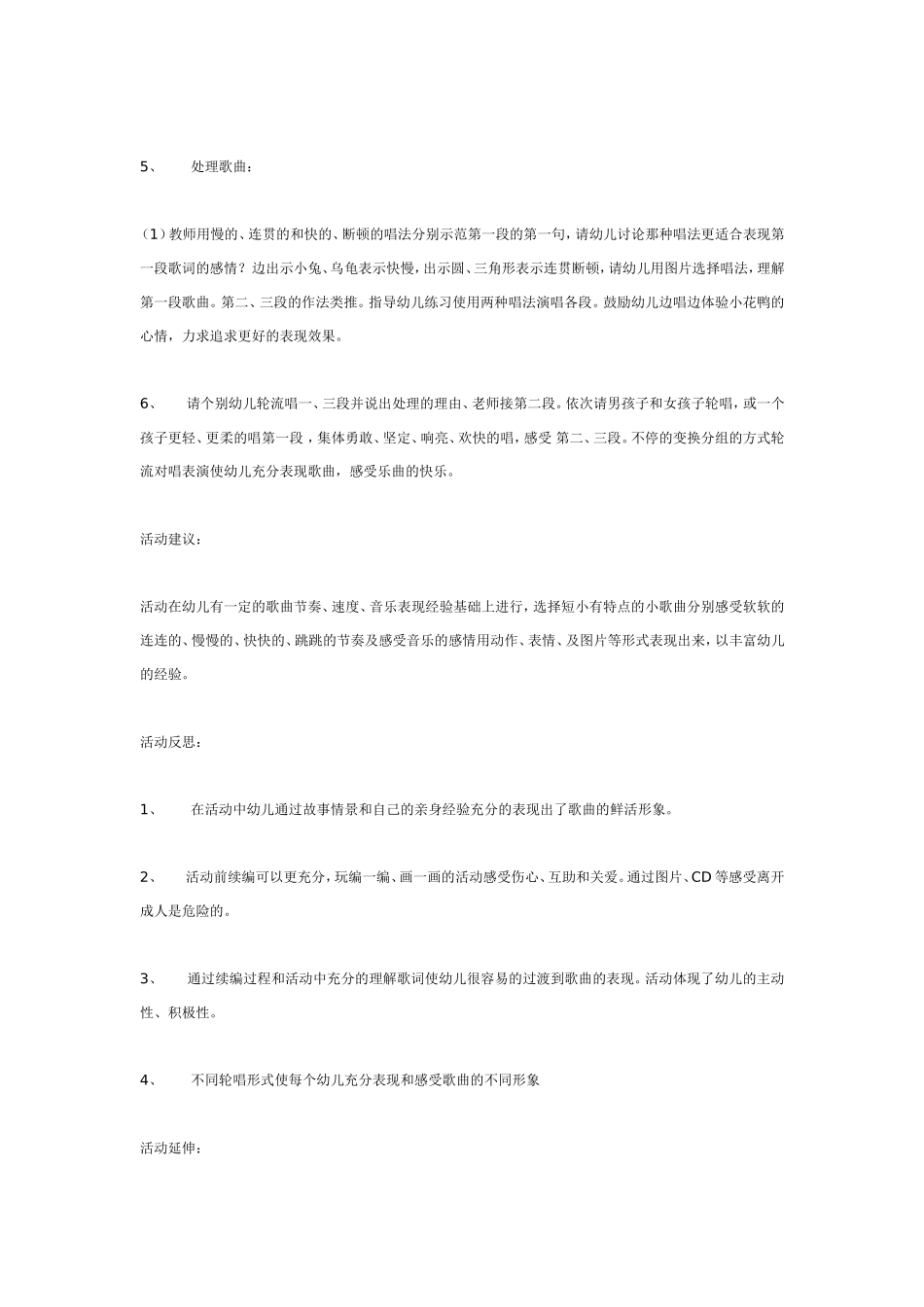 音乐活动：迷路的小花鸭.doc_第3页