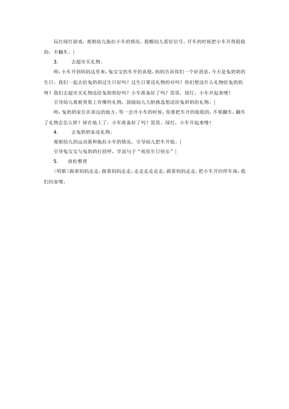 小班运动兔宝宝开车 .doc_第2页