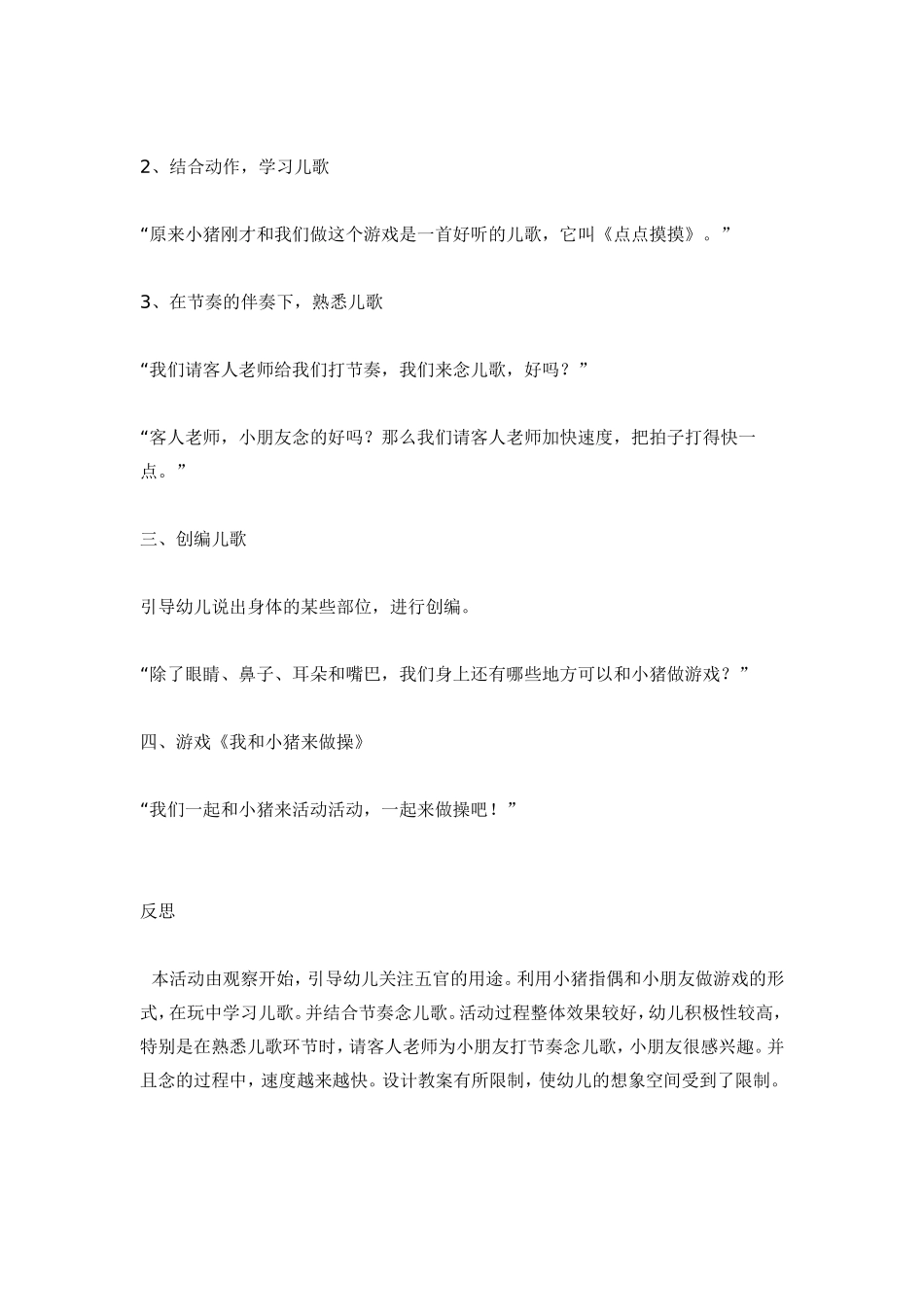 小班综合活动《点点摸摸》.doc_第2页