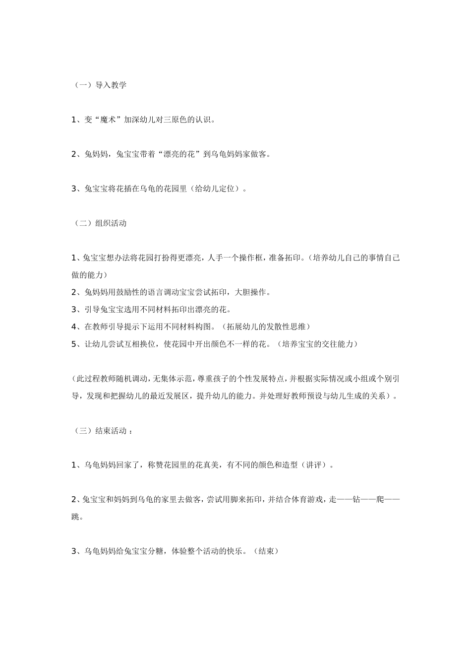 小班美术综合活动《小兔做客》.doc_第2页