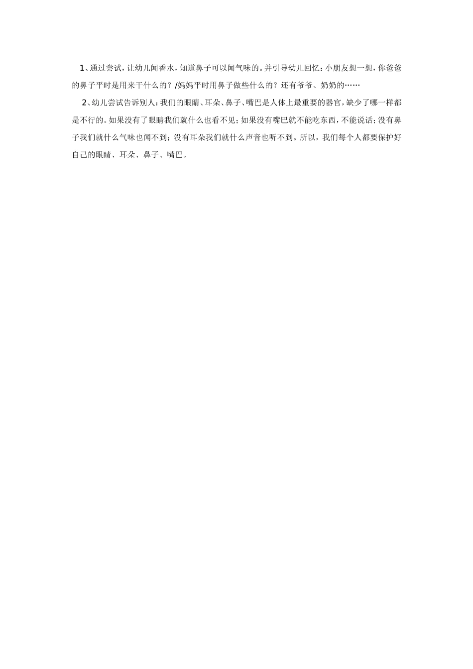 小班综合活动我爱洗脸.doc_第2页