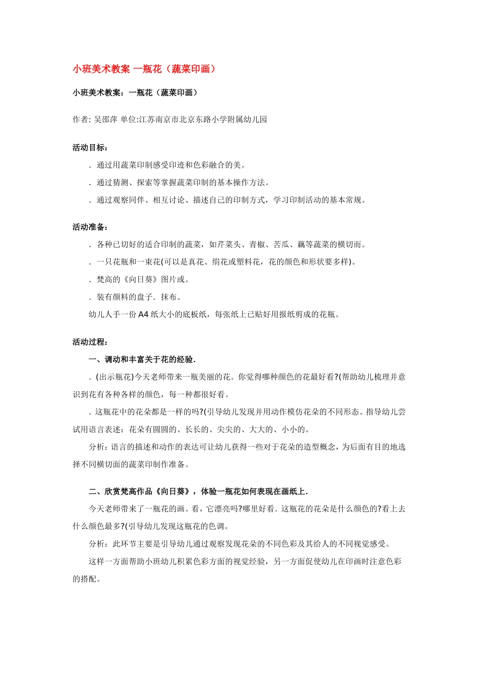 小班美术教案 一瓶花 .doc_第1页