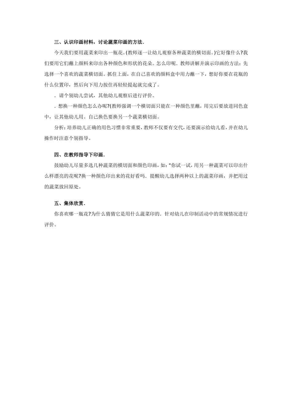 小班美术教案 一瓶花 .doc_第2页