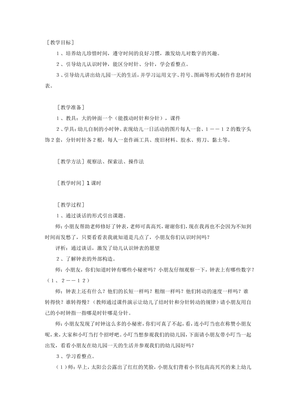 我的一天——有趣的数字.doc_第1页