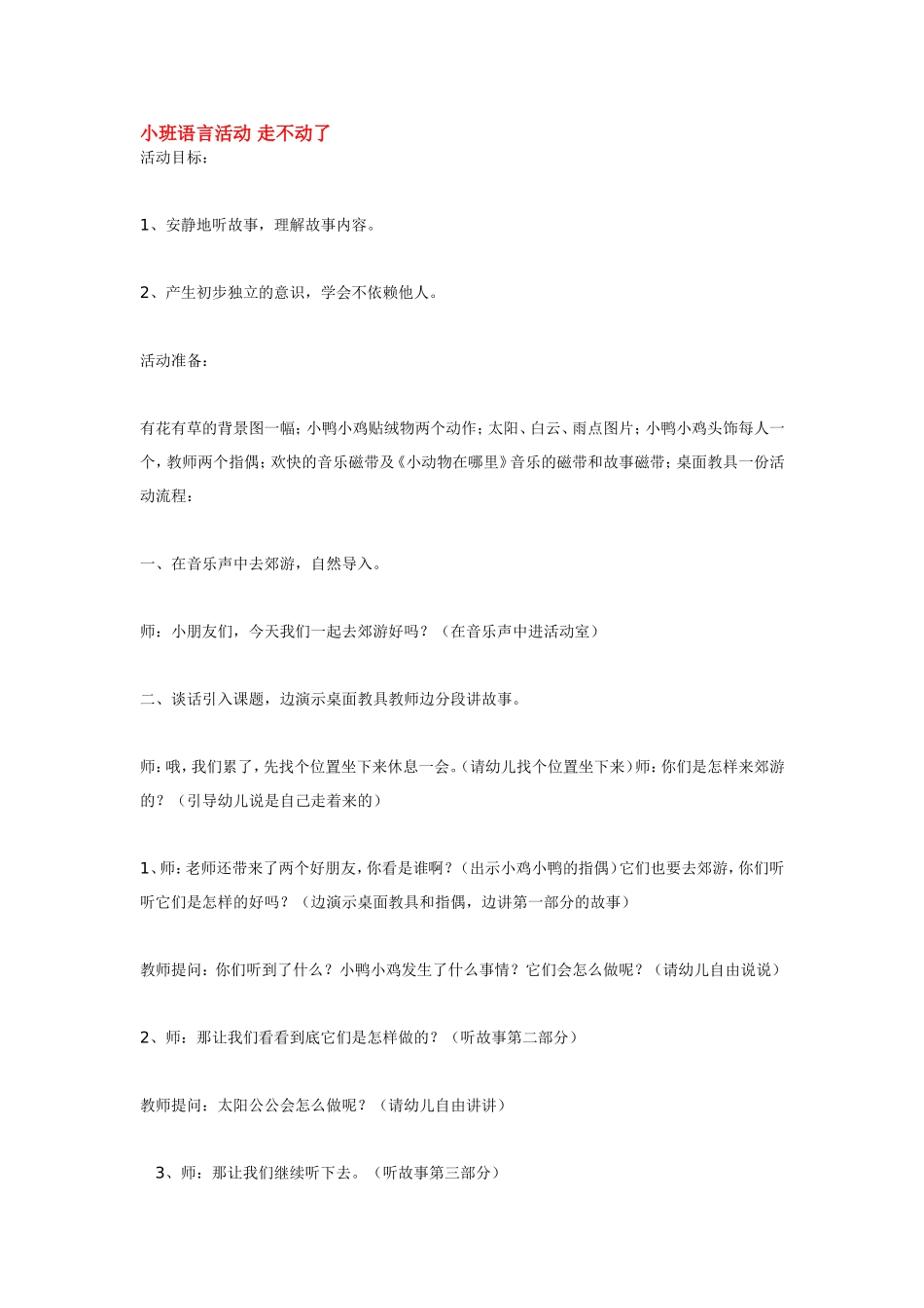 小班语言活动 走不动了.doc_第1页