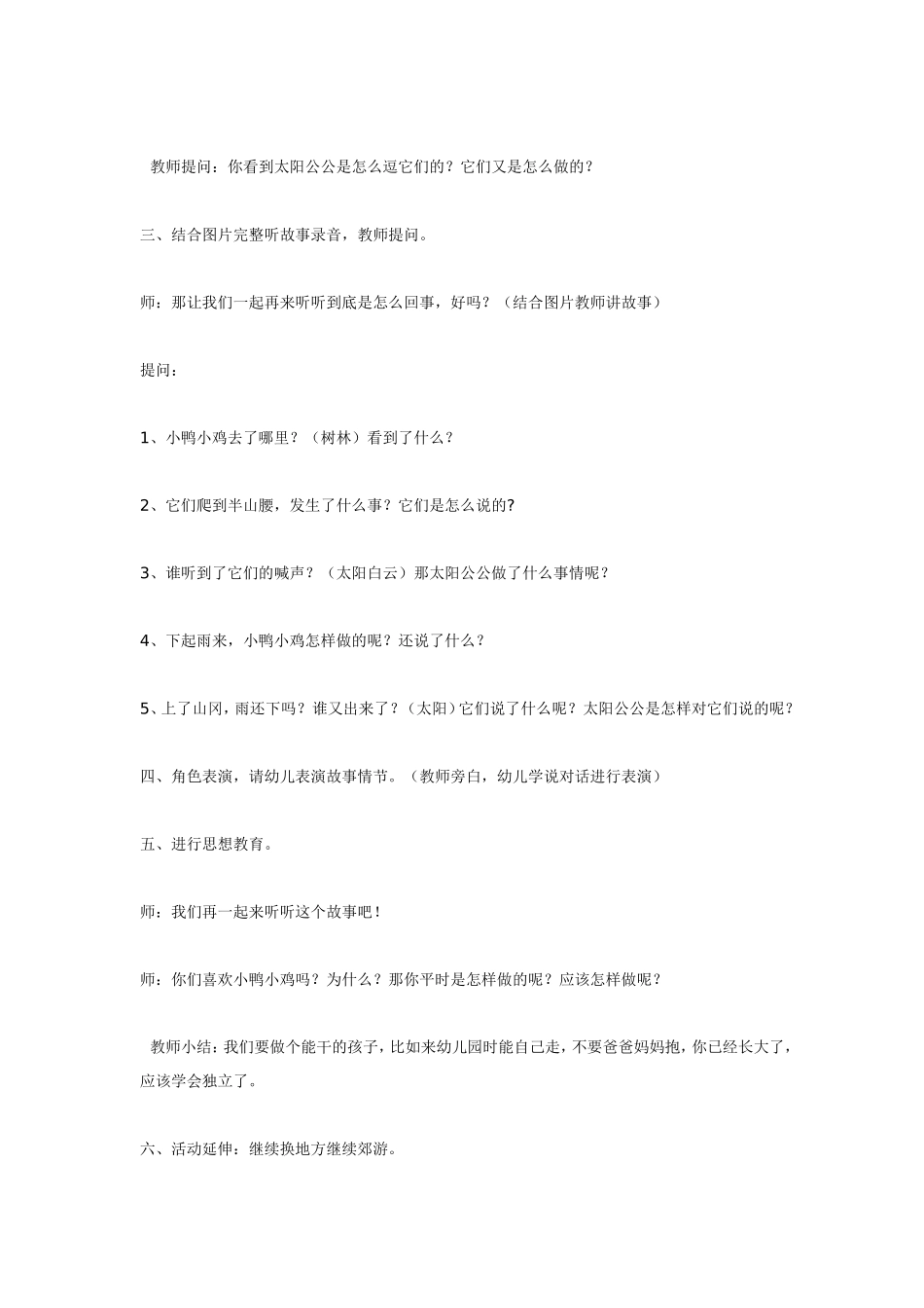 小班语言活动 走不动了.doc_第2页