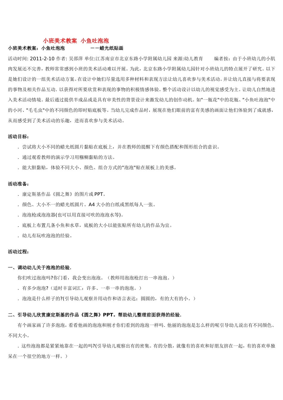 小班美术教案小鱼吐泡泡 .doc_第1页