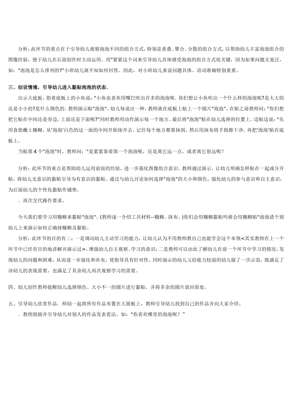 小班美术教案小鱼吐泡泡 .doc_第2页